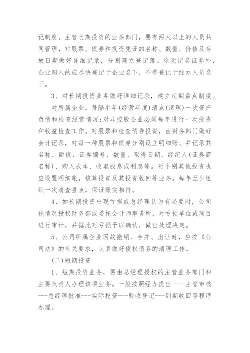 公司财务管理制度_75.docx