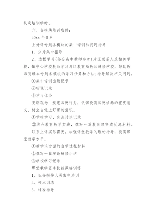 小学教师继续教育培训方案.docx