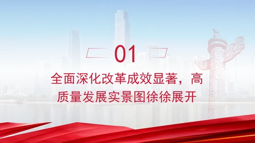 统计局学习健全支撑高质量发展的统计指标核算体系专题党课PPT