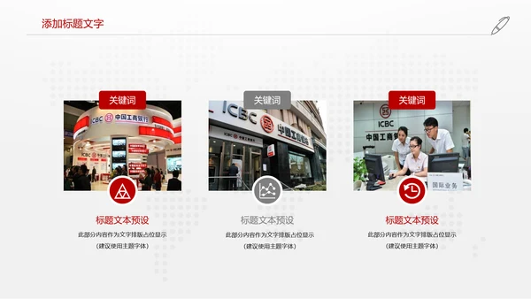 中国银行金融投资理财证券动态PPT模板