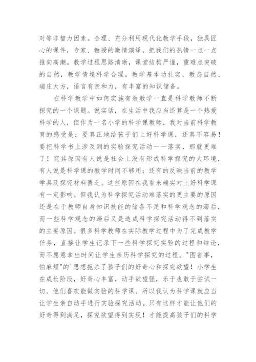 小学科学国培心得体会.docx
