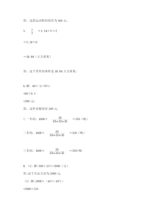 六年级小升初数学解决问题50道附答案（预热题）.docx