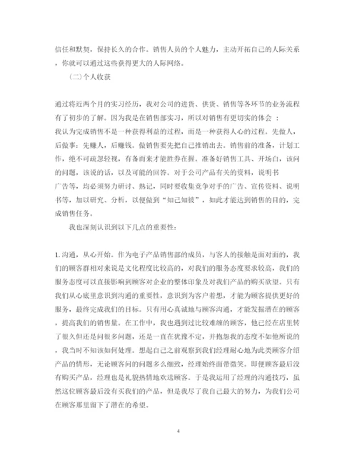 精编电脑销售实习心得体会总结范文.docx