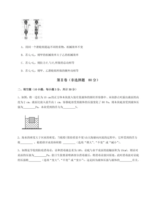 第二次月考滚动检测卷-重庆市彭水一中物理八年级下册期末考试专题测试试题（含答案解析版）.docx
