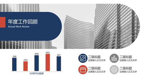 蓝色现代商务大气总结汇报PPT模板