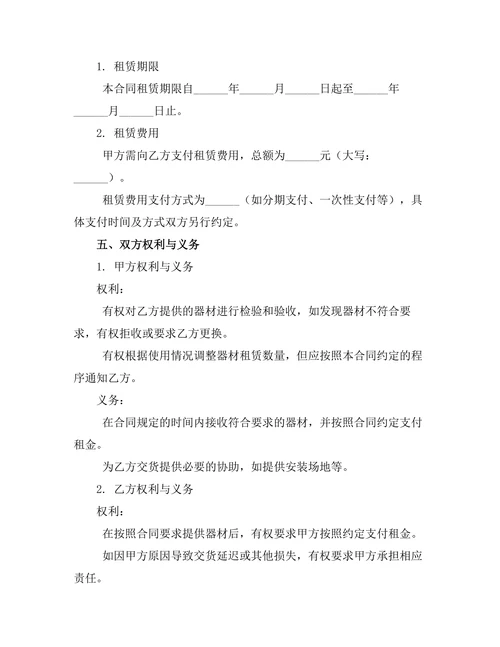 健身器材租赁合同