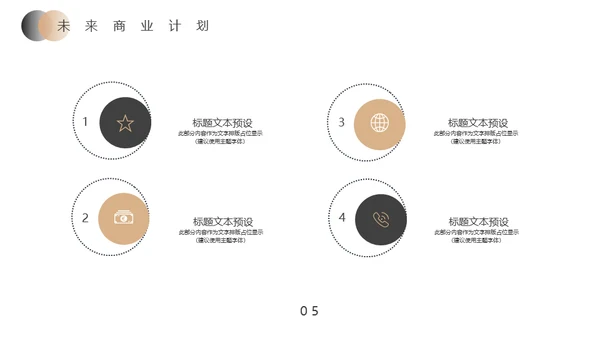 黑金商业计划投资收益报告通用PPT模板