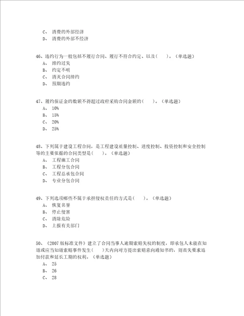 2022最新继续教育招标师模拟真题200题一遍过(答案附后)