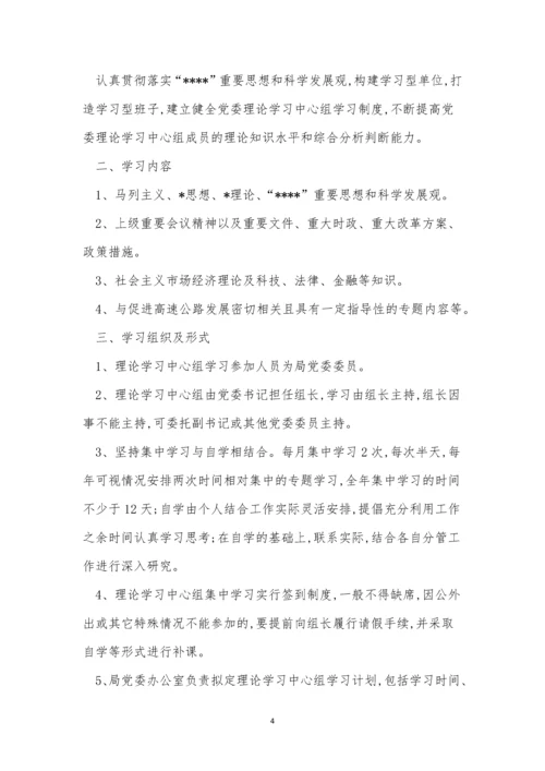 高速公管理制度15篇.docx