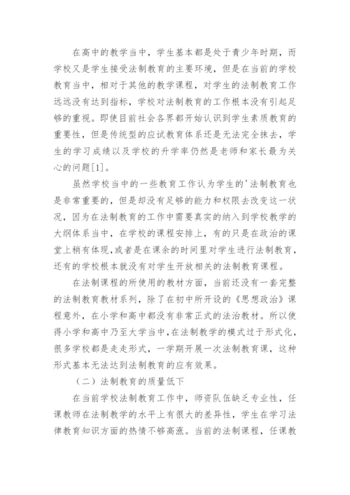 法律本科论文格式.docx