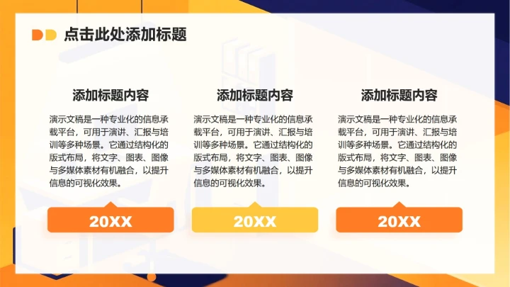 橙黄色插画风职场工作总结汇报PPT模板