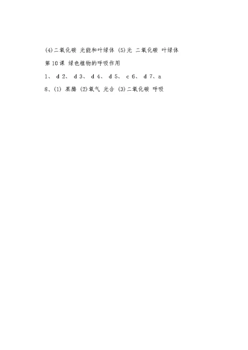 2022年七年级下册暑假作业生物参考答案