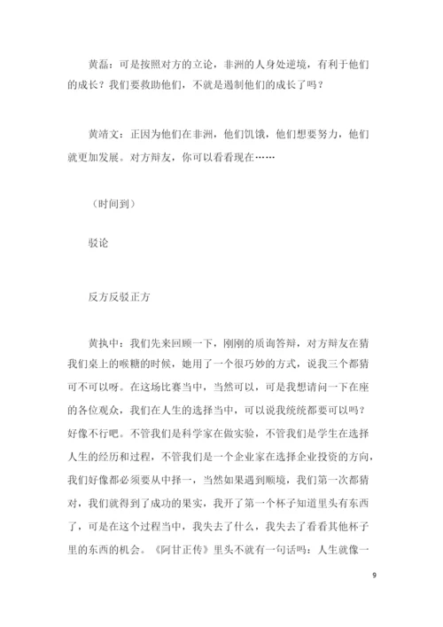 顺境有利于人的成长还是逆境更有利于人的成长辩论词.docx