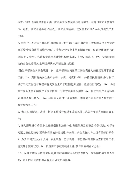 安全检查企业准备资料(1).docx