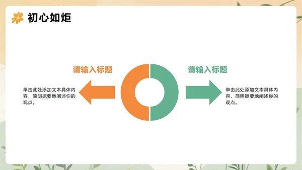 橙色扁平插画风校园青志协学生部门介绍PPT模板
