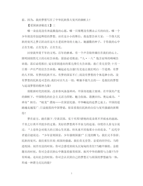 精编之理性爱国从我做起演讲稿精选范文（五）.docx