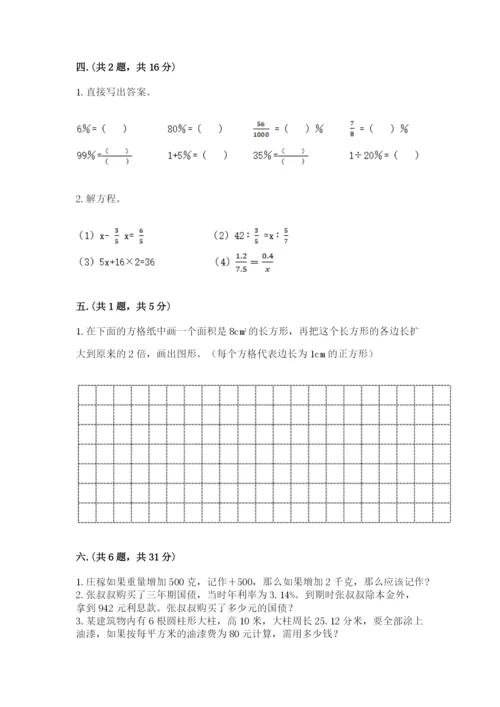 西师大版小升初数学模拟试卷含答案【轻巧夺冠】.docx