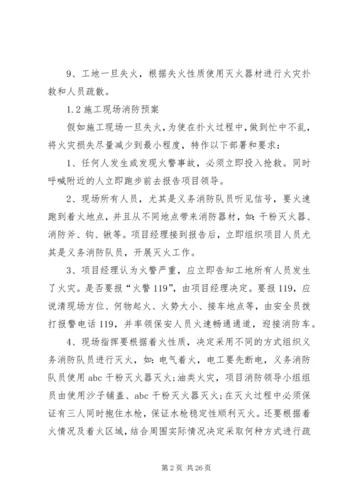 任何可能的紧急情况的处理措施和预案.docx