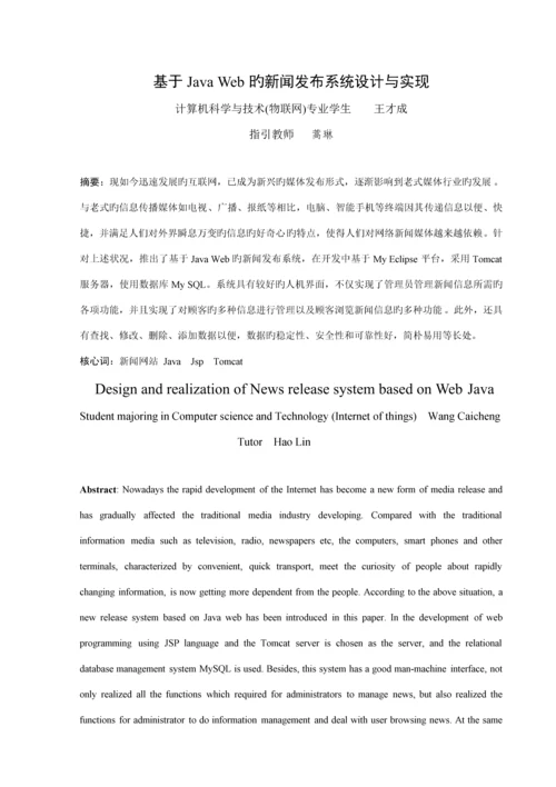 基于JavaWeb的新闻发布系统综合设计及实现.docx