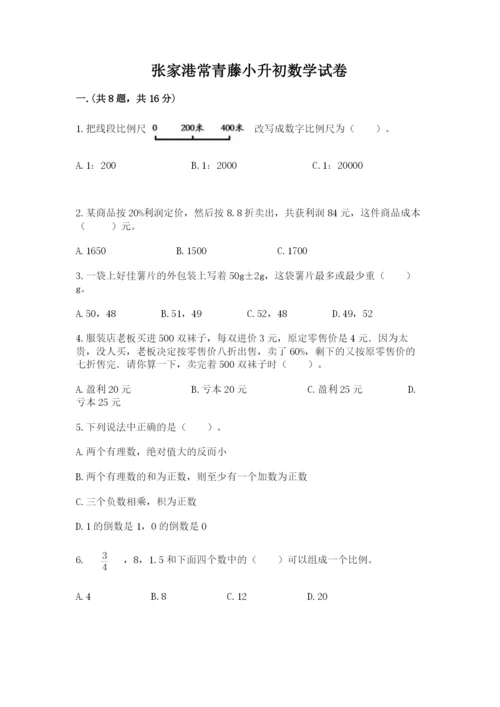 张家港常青藤小升初数学试卷及参考答案（夺分金卷）.docx