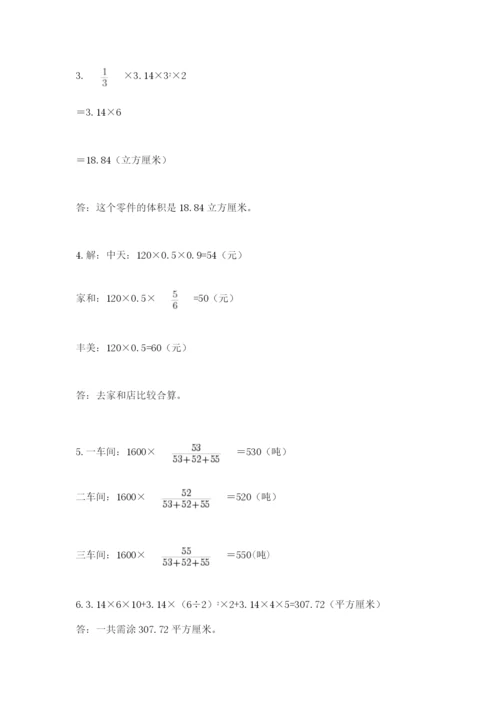 六年级毕业班数学期末考试试卷带答案（典型题）.docx