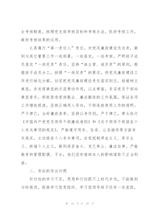 学校党支部书记抓基层党建个人工作总结（共5则范文）.docx