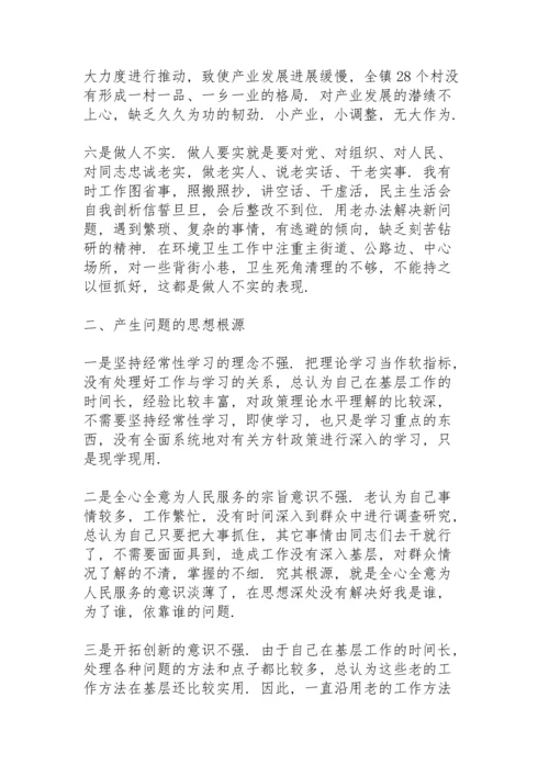 民主生活会谈话要点.docx