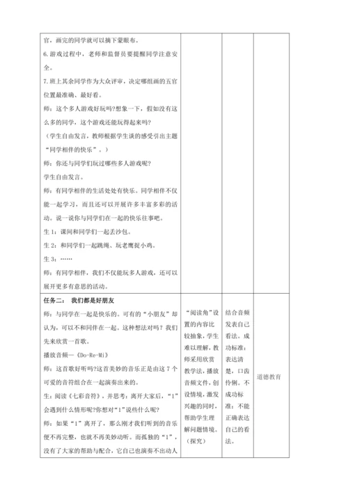 【大单元教学设计】统编版三年级下册道德与法治 第一单元备课教案