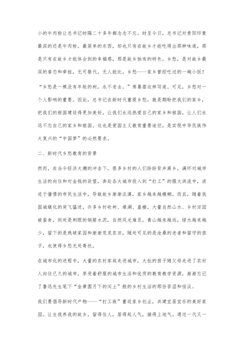 中小学生乡愁教育初探.docx