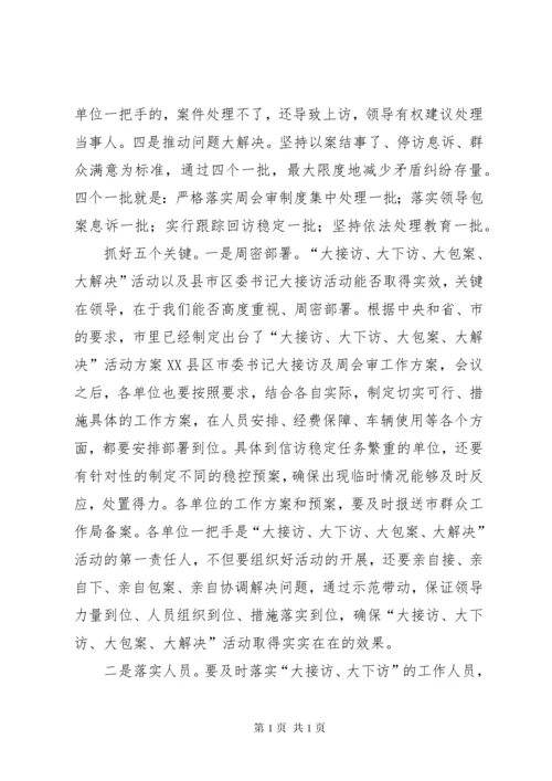 市委书记在信访动员会上的讲话.docx