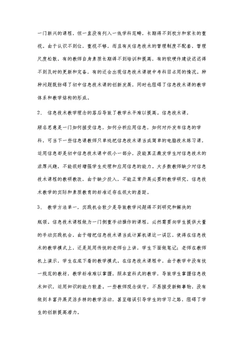 初中信息技术教学创新之我见