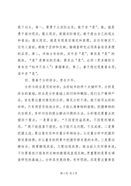 如何做好秘书工作心得体会 (6).docx