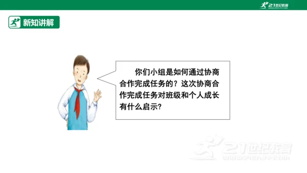 2.5 协商决定班级事务 第二课时 课件（共44张PPT）