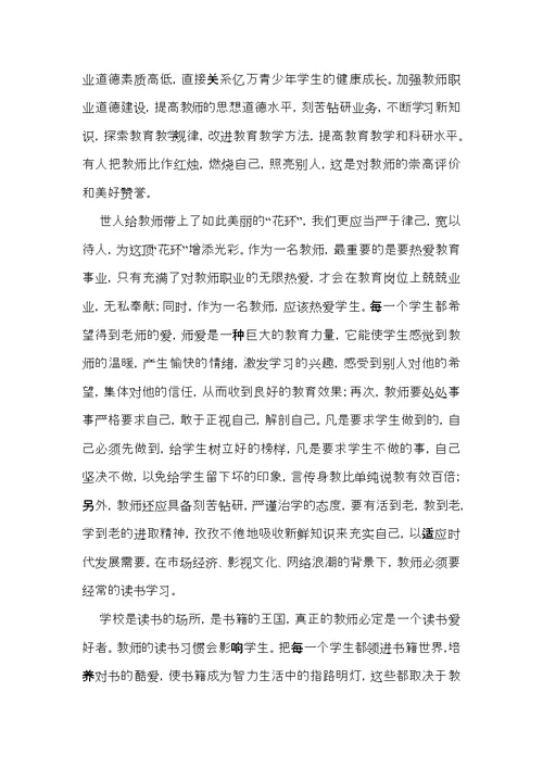 关于教师学习心得体会合集九篇