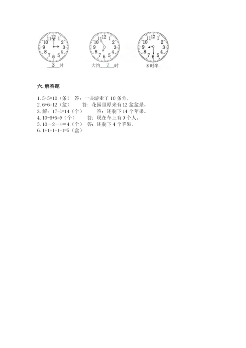 一年级上册数学期末测试卷含答案（培优a卷）.docx