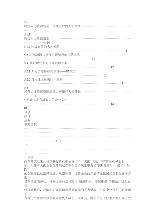 【精编】工商管理专业毕业论文选精选.docx