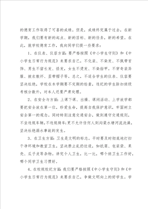 分管教学副校长的讲话稿