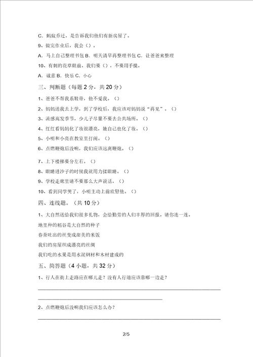 统编版一年级上册道德与法治期末考试题带答案