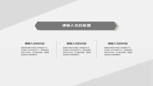 灰色简约商务风都市职场总结汇报PPT模板