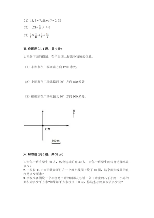 小学数学六年级上册期末卷及参考答案（能力提升）.docx