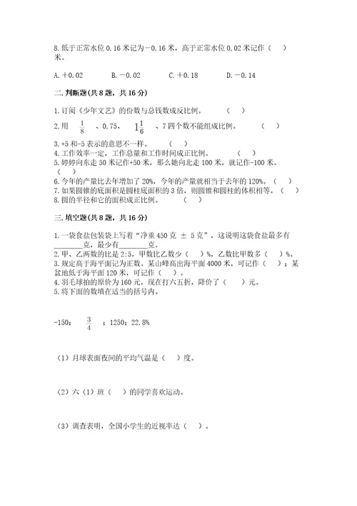 苏教版小学六年级数学试卷（达标题）