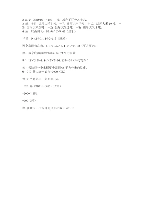 洛阳市小学数学小升初试卷及答案【名师系列】.docx