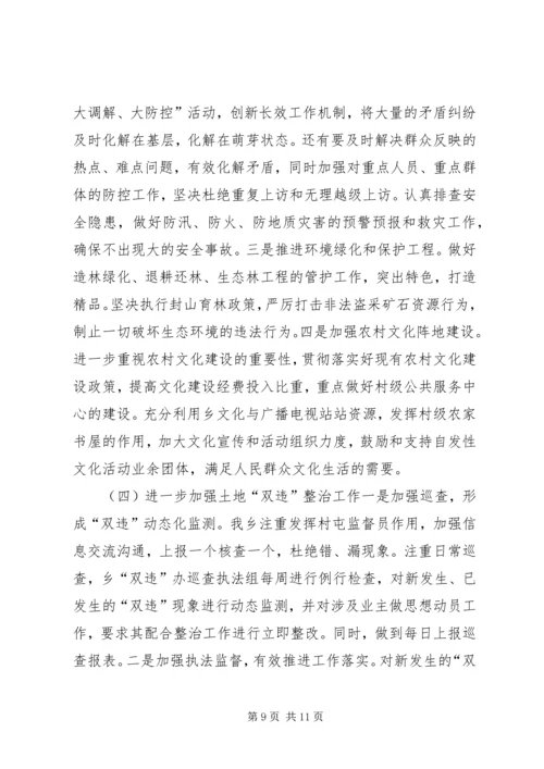 乡镇年度重点工作总结和工作计划.docx