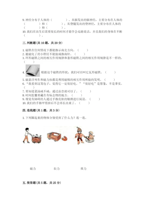 教科版二年级下册科学期末测试卷附完整答案【历年真题】.docx