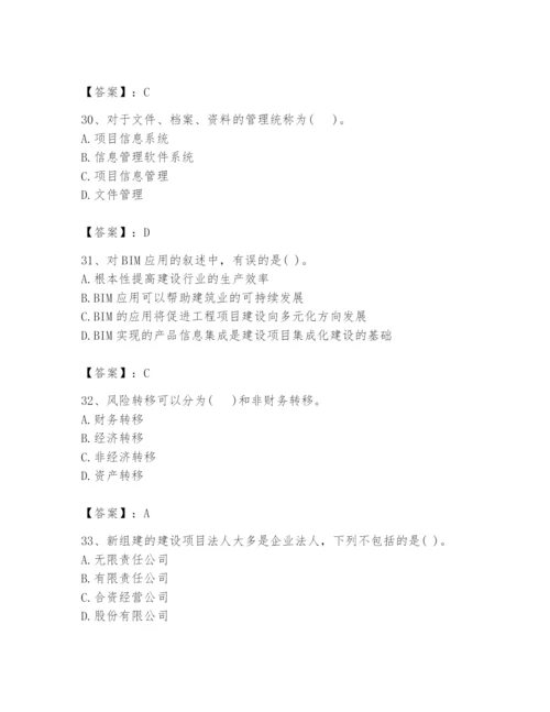 2024年投资项目管理师题库审定版.docx