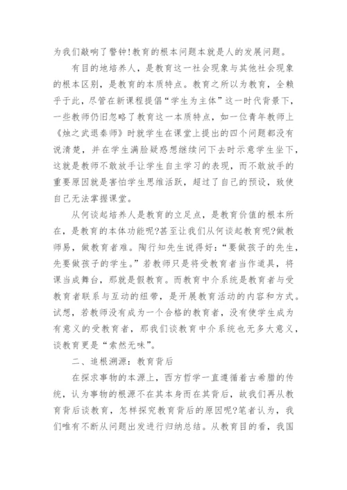 教学法论文样本.docx