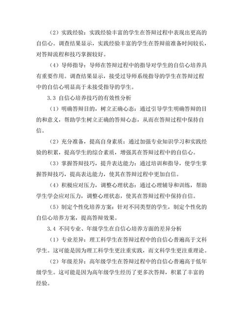答辩过程中的自信心培养技巧
