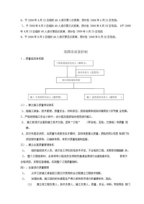 绿化施工组织方案