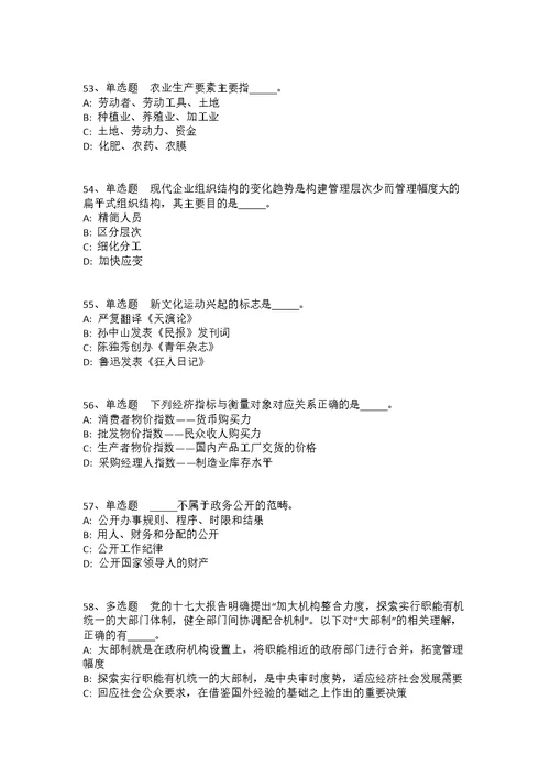 广东广州海珠区江南中街道环监所招考聘用工作人员冲刺卷(答案解析附后）