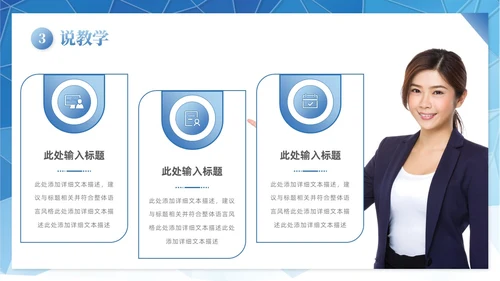 科技拼贴形状说课大赛课件以说促教共研共学教学汇报